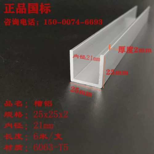 U型槽铝25x25x2mm铝合金u型槽铝型材内径21mm铝单槽 玻璃轨道凹槽