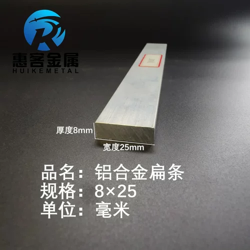 铝排8*25mm 铝条 铝扁条铝方条 DIY铝板 铝块 铝片  铝方条方棒