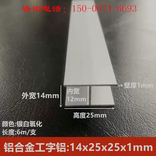 铝合金H槽工字铝14x25内径12厚1mm木板拼接卡槽包边铝条H型铝型材