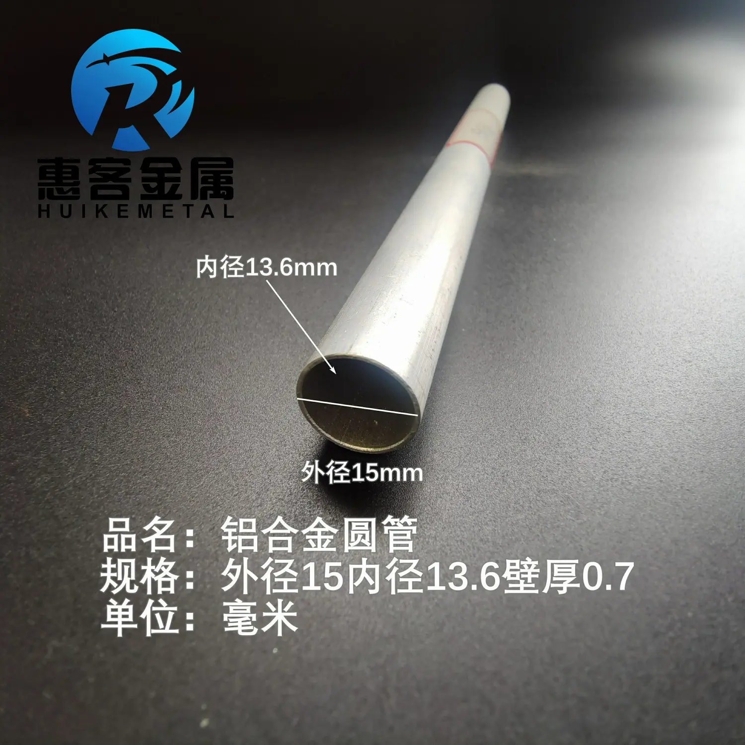 6063空心铝管外径15内孔13.6壁厚0.7铝合金管铝圆管硬质空心管薄