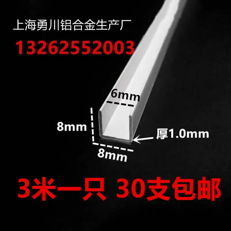铝合金U型槽黑白烤漆8mm*内6木板