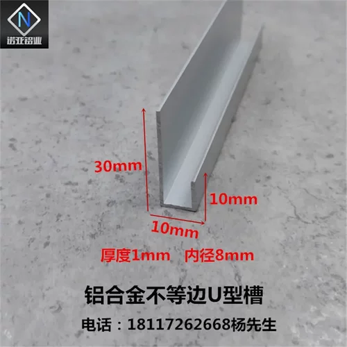 铝合金不等边u型槽10*30*1内径8mm氧化铝型材 广告牌挂边收边装饰