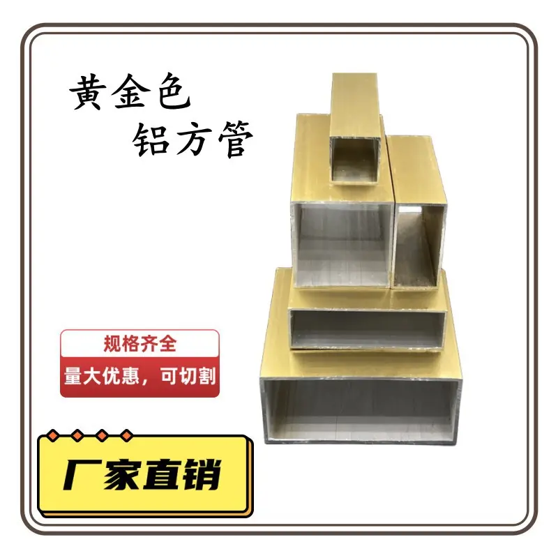 铝合金方管扁管氧化黄金色隔断铝型材空心立柱围栏护栏diy铝支架