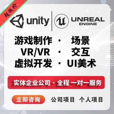unity代做游戏定制UE开发VRAR小程序APP程序制作开发虚拟现实美术