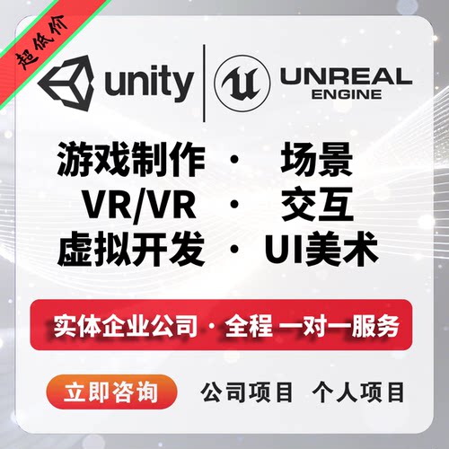 unity代做游戏定制UE开发VRAR小程序APP程序制作开发虚拟现实美术