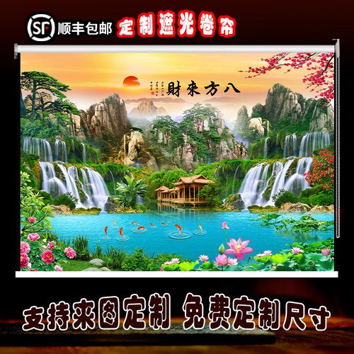 定制山水画窗帘办公室客厅会议室背景遮光隔热上下升降卷拉式卷帘