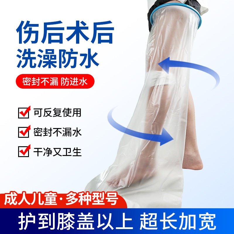 术后洗澡防水密封套不漏水保护
