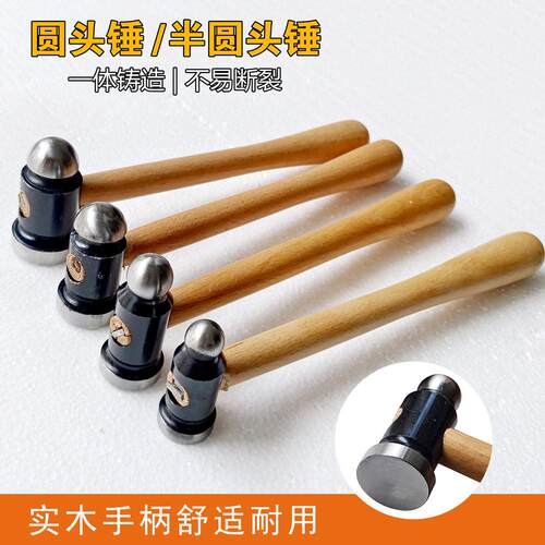 圆头锤子  优质铁锤 圆头锤 精工锤 打金工具打铁锤 装修工具