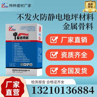 1:2.5不发火水泥砂浆1:3防静电水泥砂浆不发火细石混凝土金属骨料