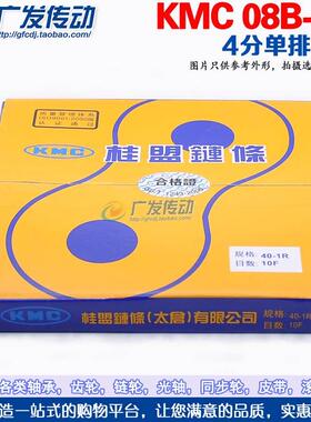 KMC 单排 炼条 08B-1R加厚高速炼条 4分 炼条 3米长