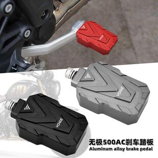 适用隆鑫覆古车无极525/500AC煞车踏板防滑后制动脚刹踏改装配件
