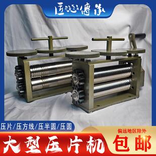 欧式压片机首饰压条机戒指手镯加工压圆压方线压片压半圆打金通用