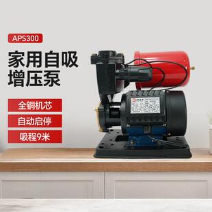 闽东电机APS300增压泵全自动家用全屋管道自来水抽水机220V自吸泵