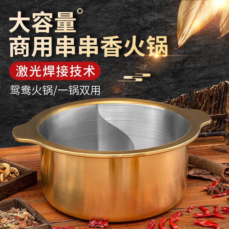 串串香鸳鸯锅商用麻辣烫毛肚锅双耳不锈钢加深电磁炉燃气专用锅子