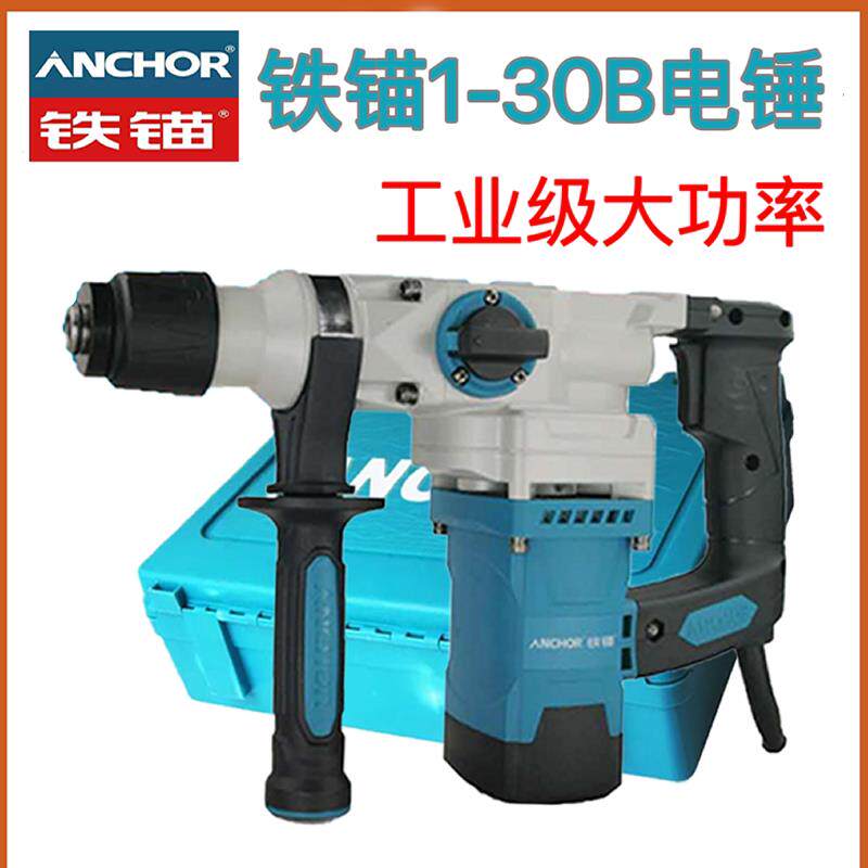 铁锚TM1-30B两用大功率工业级电锤加厚气缸双功能冲击钻电锤