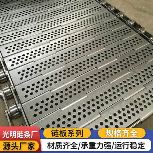 不锈钢链板输送带果蔬清洗烘干冷却带挡板冲孔链板板式链板传动带