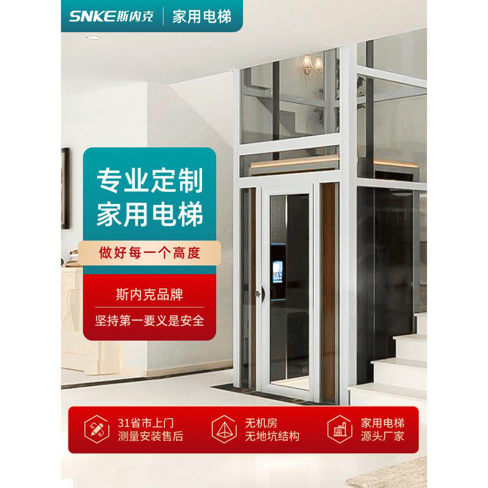 斯内克家用电梯定制室内外覆式别墅小型电动液压曳引老人二层电梯