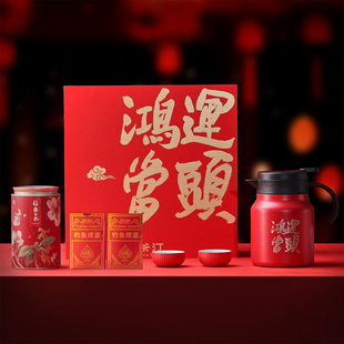 鸿运当头焖泡壶白茶掼蛋套装 商务长辈送礼礼盒 新年红色茶具礼盒装