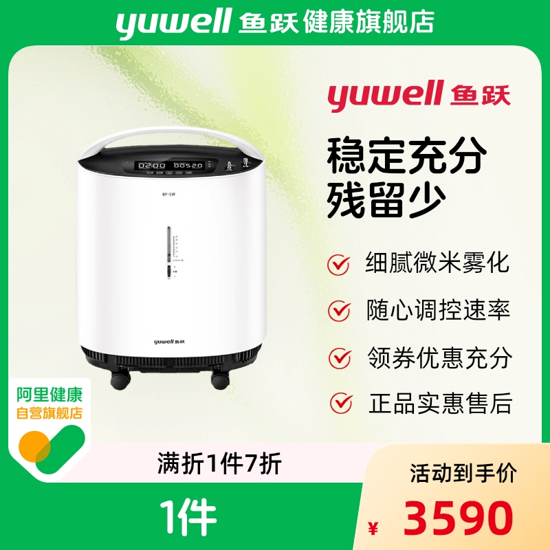 鱼跃医用制氧气机8F-5W轻音医用吸氧器家用老人雾化一体官方旗舰