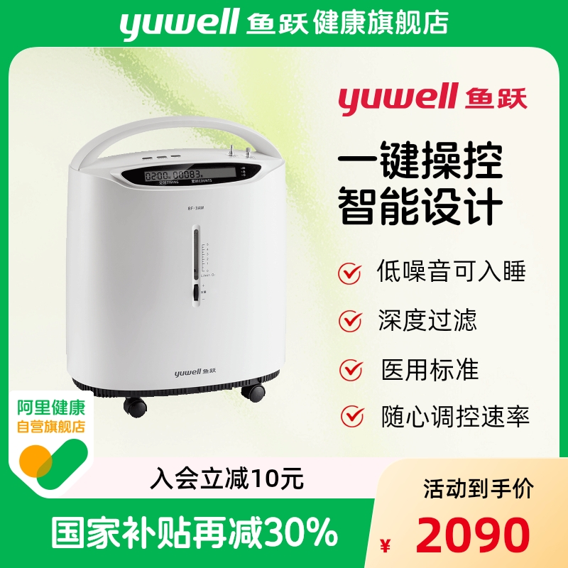 鱼跃制氧机8F-3AW雾化3L便携式家用吸氧机呼吸障碍老人家庭氧气机