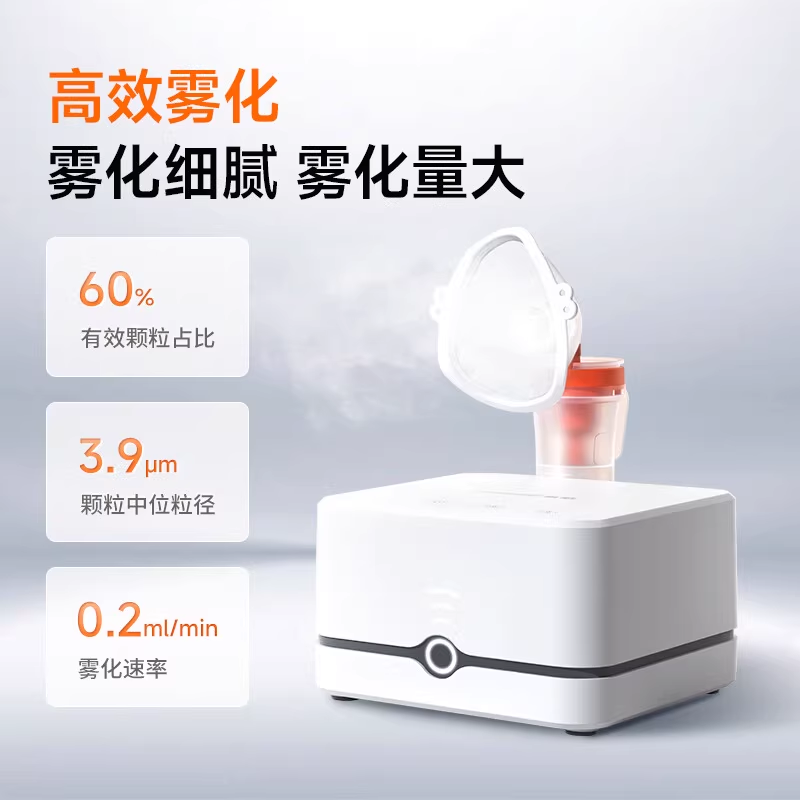 雾化机器405C安心雾化低噪运行