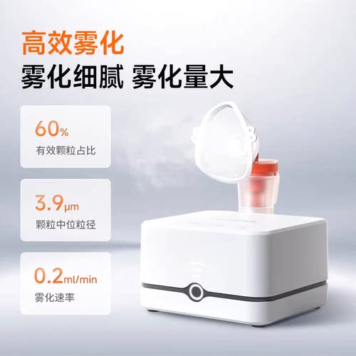 雾化机器405C安心雾化低噪运行