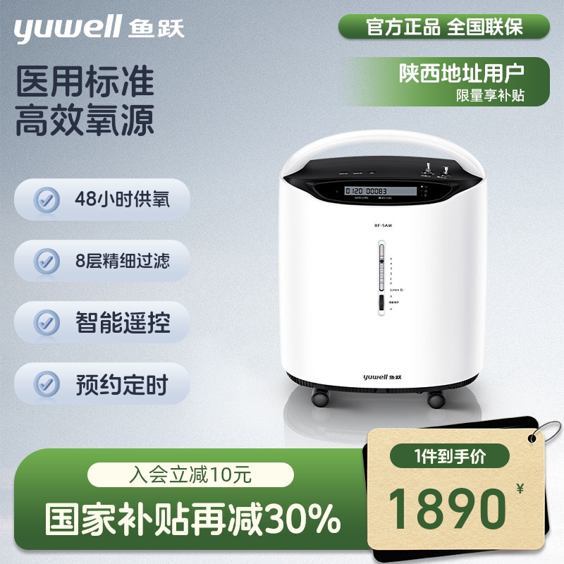 【返猫超卡】鱼跃制氧机大流量吸氧机医用吸氧雾化家用儿童老人