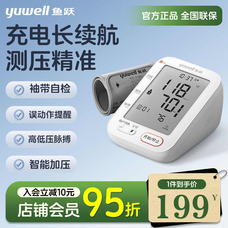 鱼跃血压计国家补贴10%充电+背光