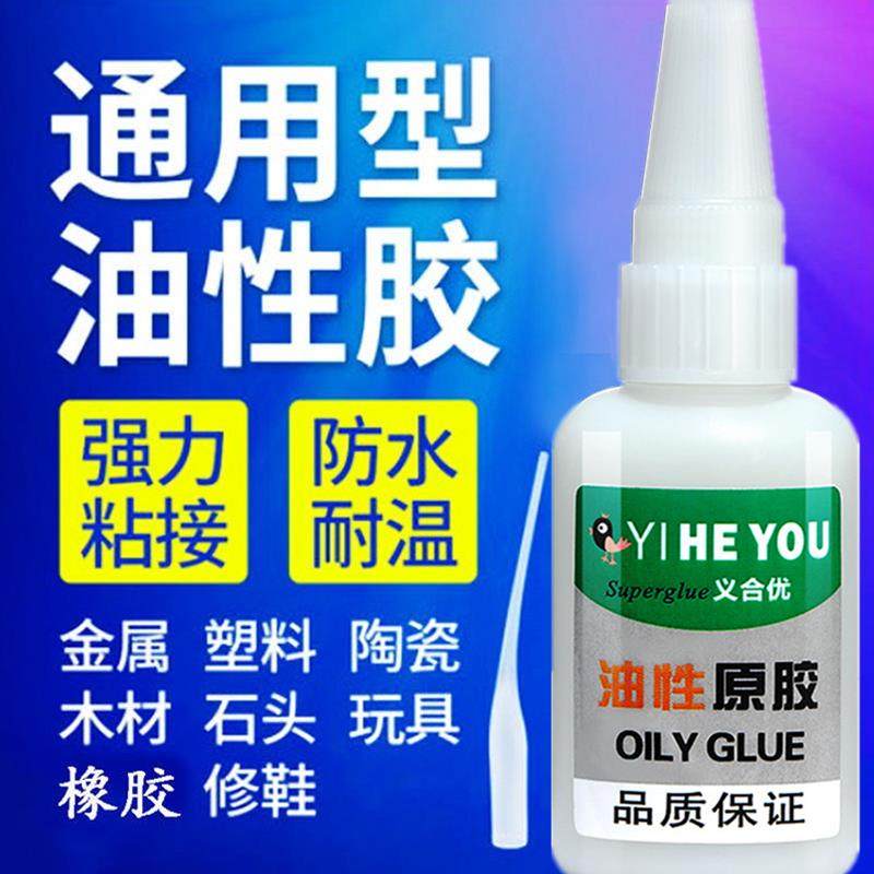 补鞋用胶水油性原胶强力粘鞋塑料多功能专用胶强力修覆防水胶胶pv