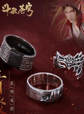 新款斗破苍穹戒指动漫系列周边萧炎药尘纳戒同款衍生饰品指环银饰