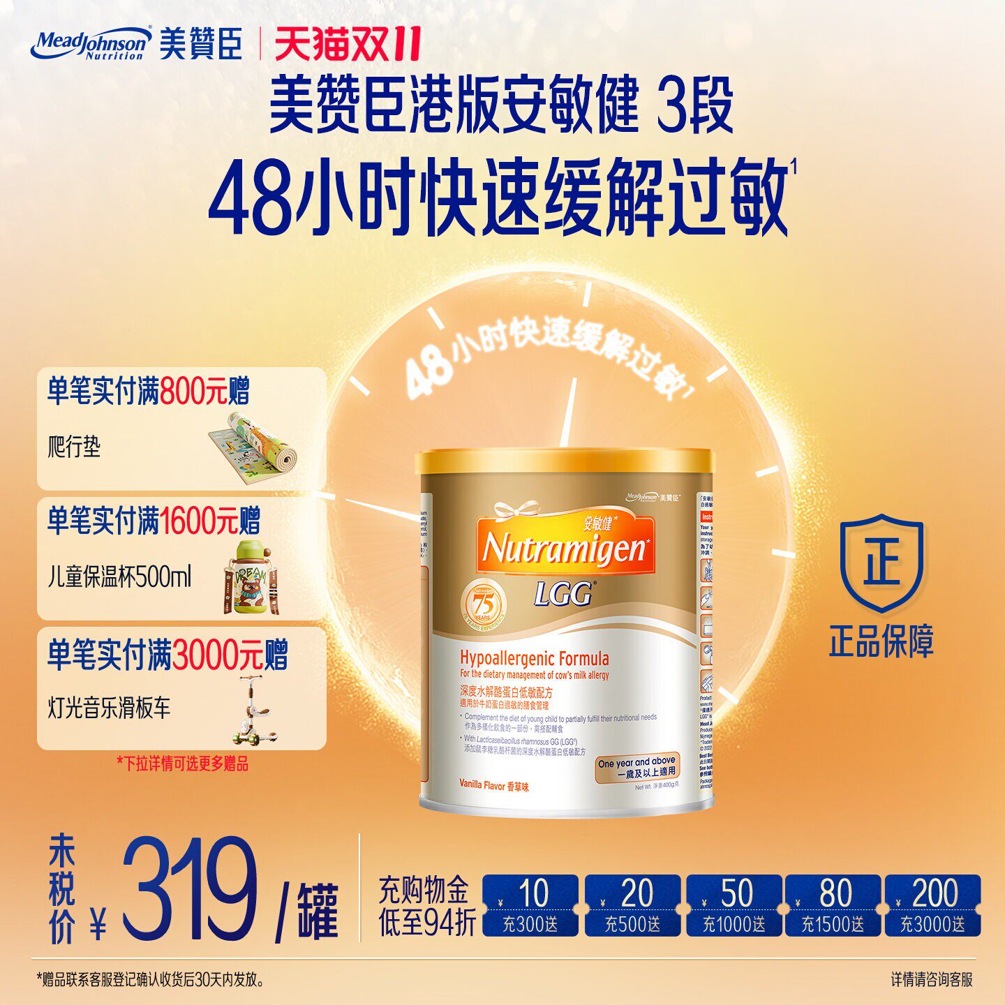 美赞臣安敏健3段LGG深度水解蛋白低敏配方奶粉港版进口400g*1罐