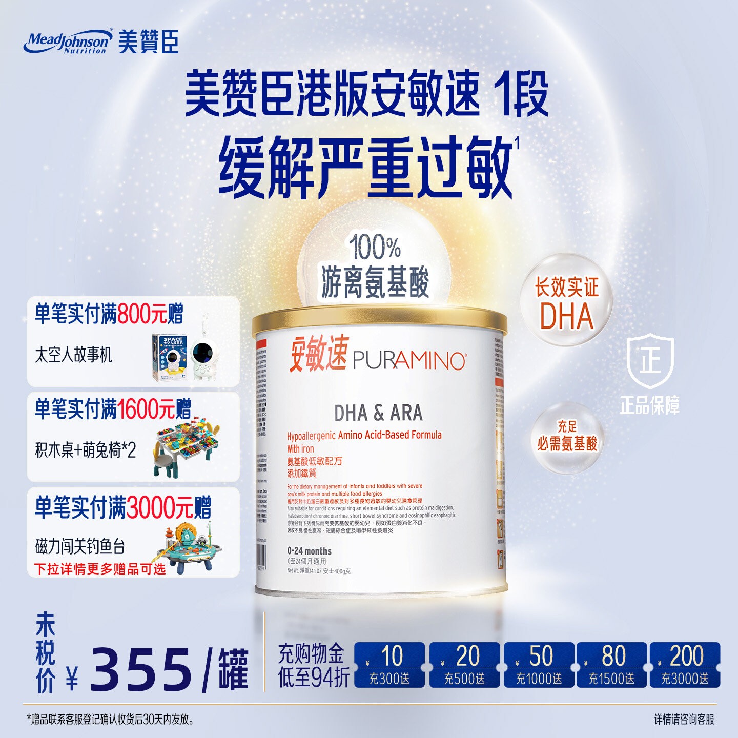 【美赞臣】安敏速氨基酸配方奶粉深度水解低敏婴儿奶粉初段400g