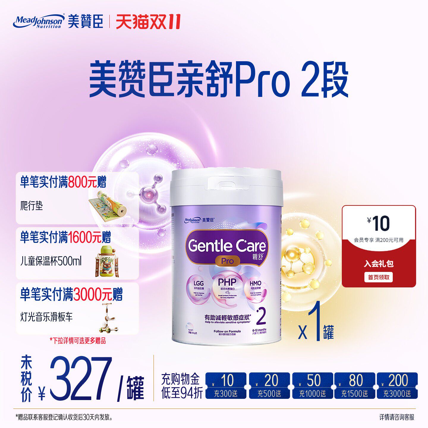 美赞臣亲舒Pro2段港版原装进口婴幼儿适度水解奶粉800g