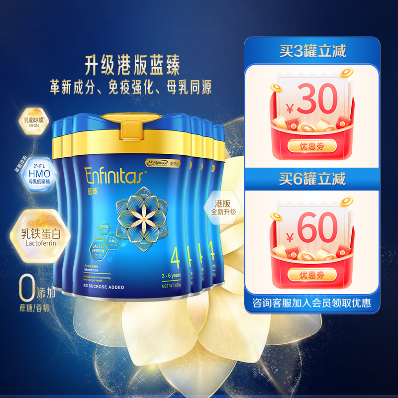 美赞臣新蓝臻4段港版进口HMO乳铁蛋白婴幼儿奶粉3-6岁820g*6罐