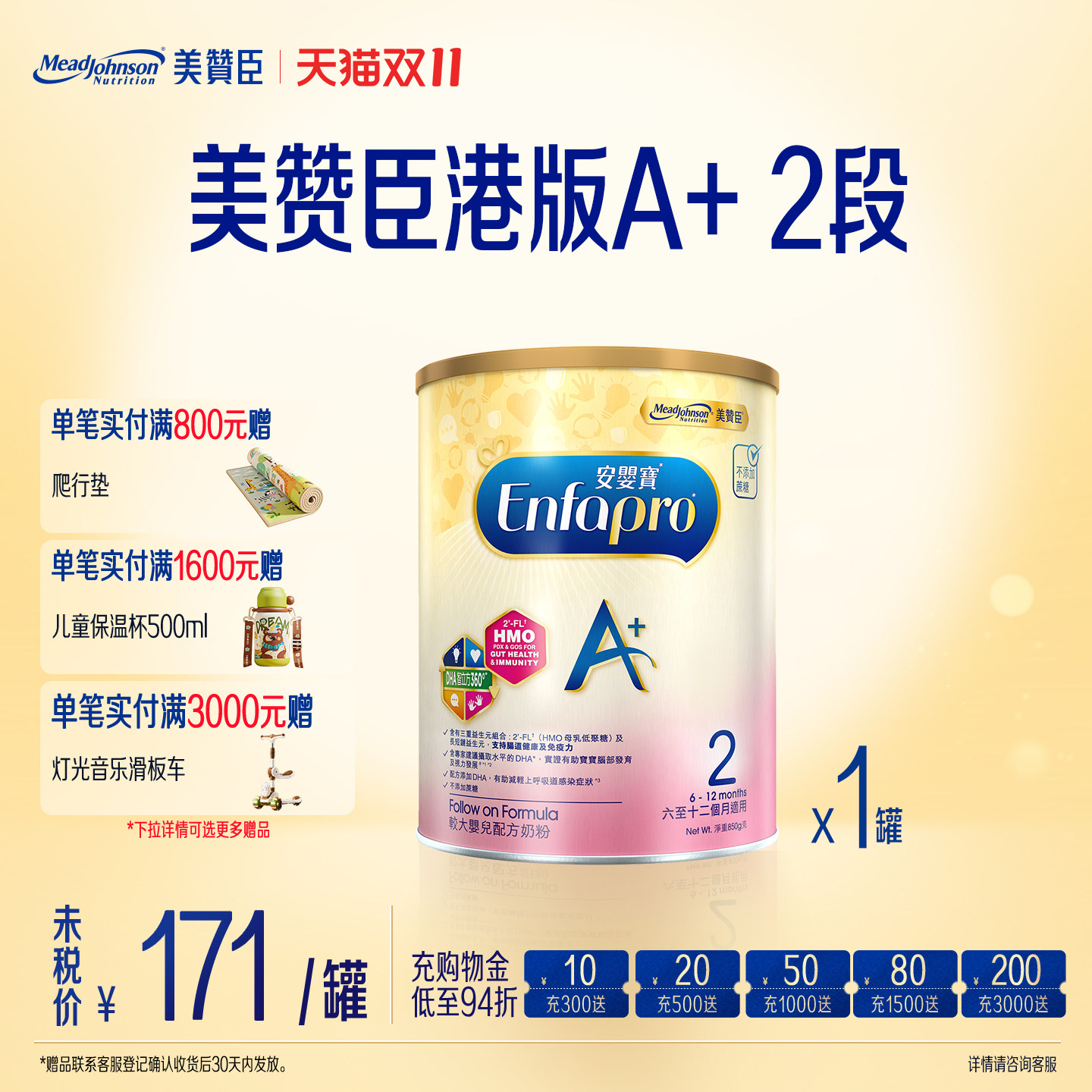 港版美赞臣2段enfaA+安儿宝婴幼儿配方奶粉6-12月850g荷兰进口