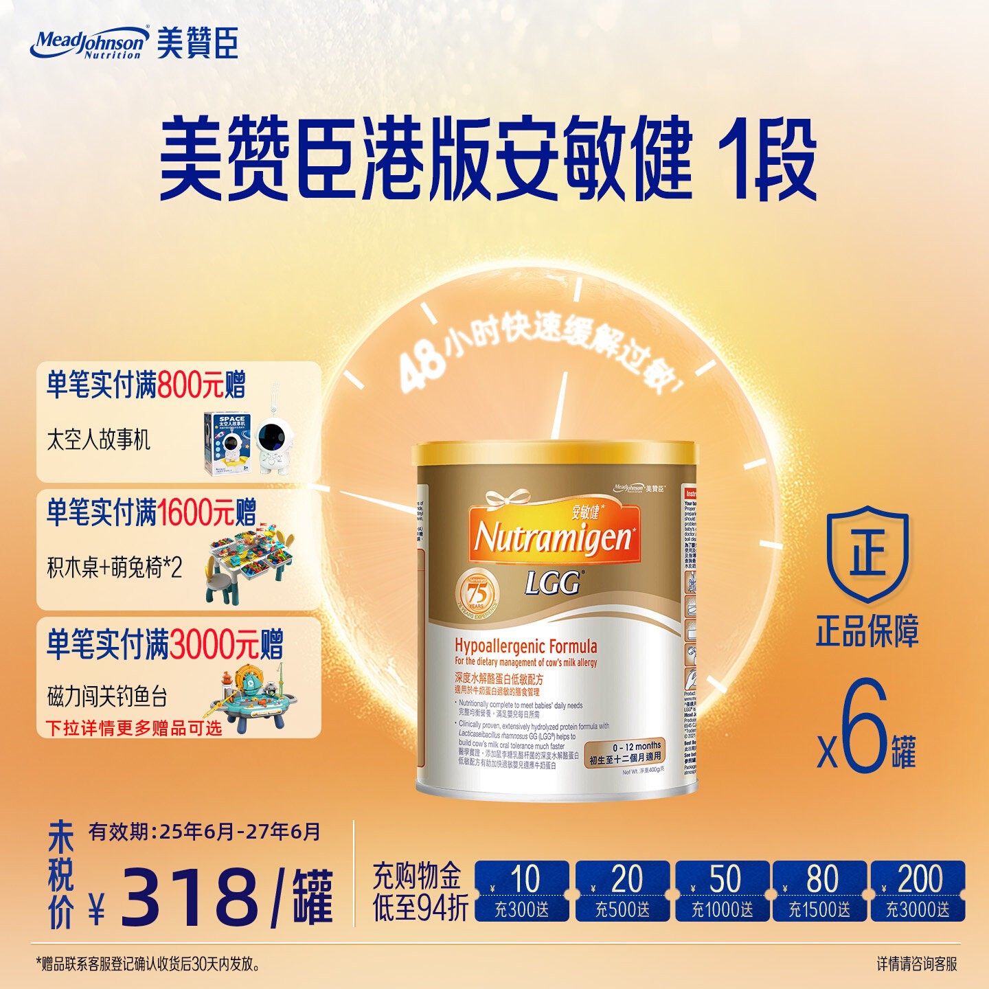 美赞臣安敏健LGG深度水解奶粉港版初段水解蛋白低敏配方400g*6罐