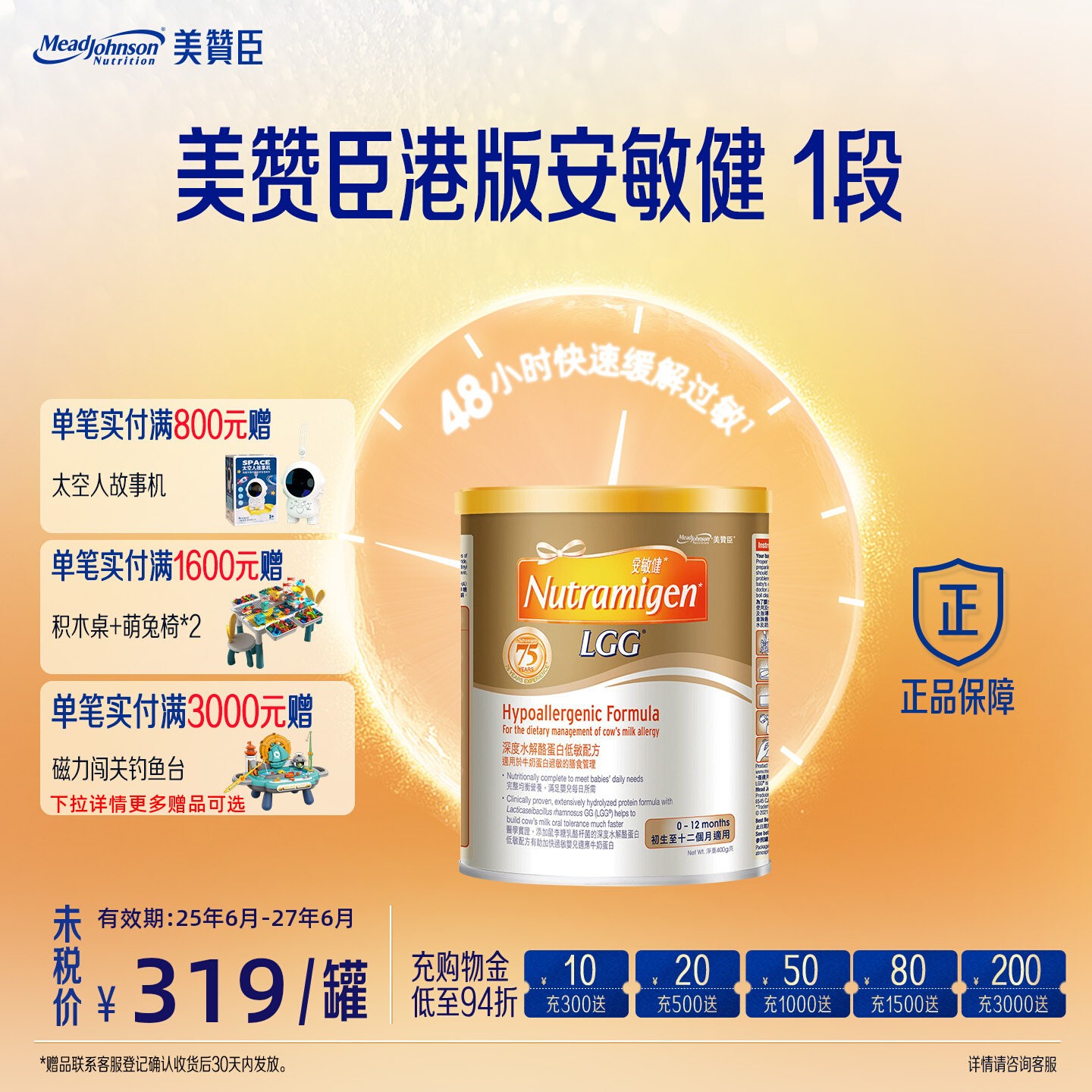 美赞臣安敏健深度水解蛋白配方婴幼儿奶粉港版进口初段0-12月400g
