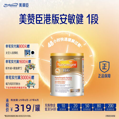 美赞臣安敏健深度水解蛋白奶粉