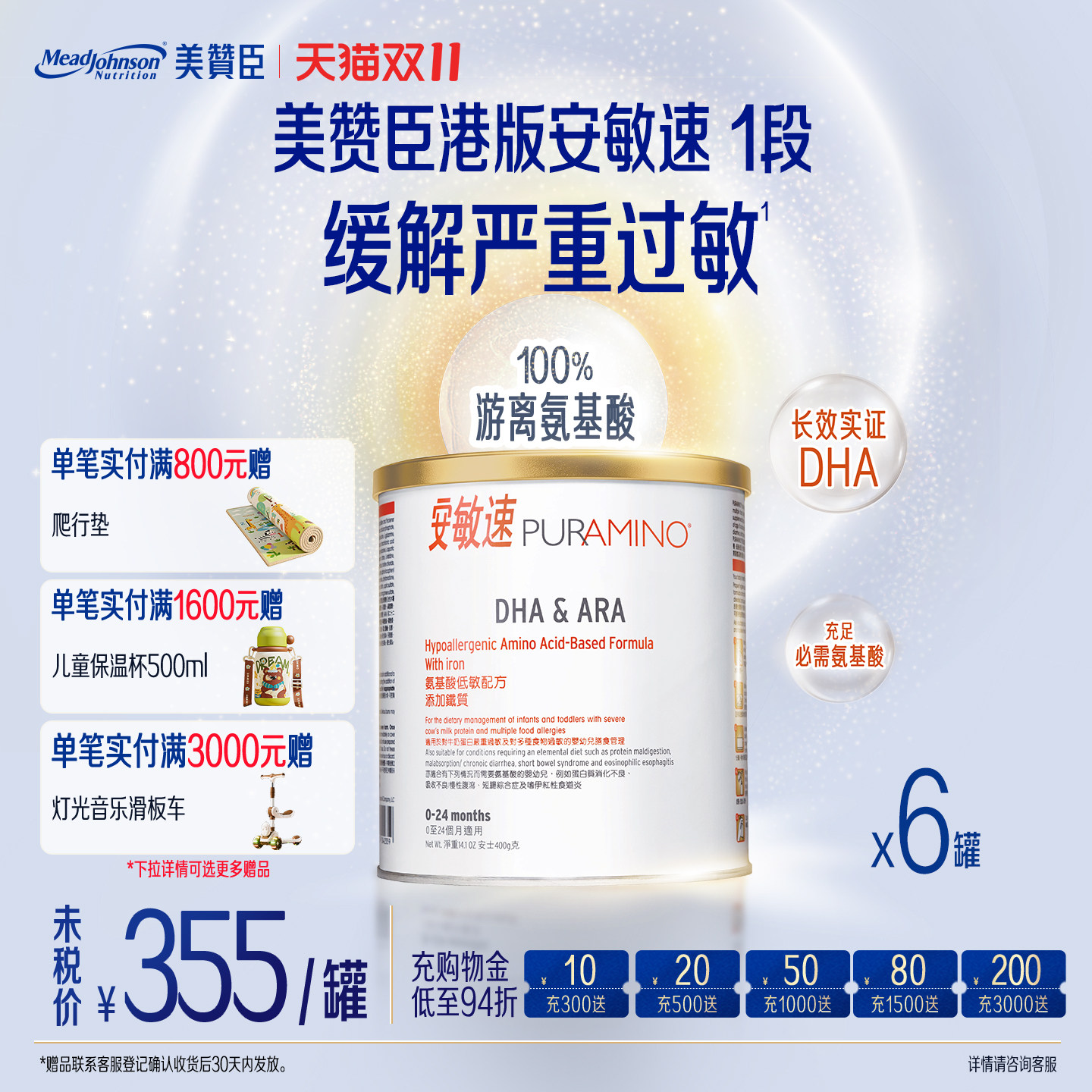 港版美赞臣安敏速氨基酸配方奶粉深度水解蛋白新生婴儿初段400g*6
