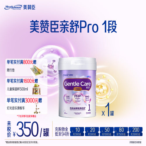 美赞臣亲舒pro港版水解奶粉1段