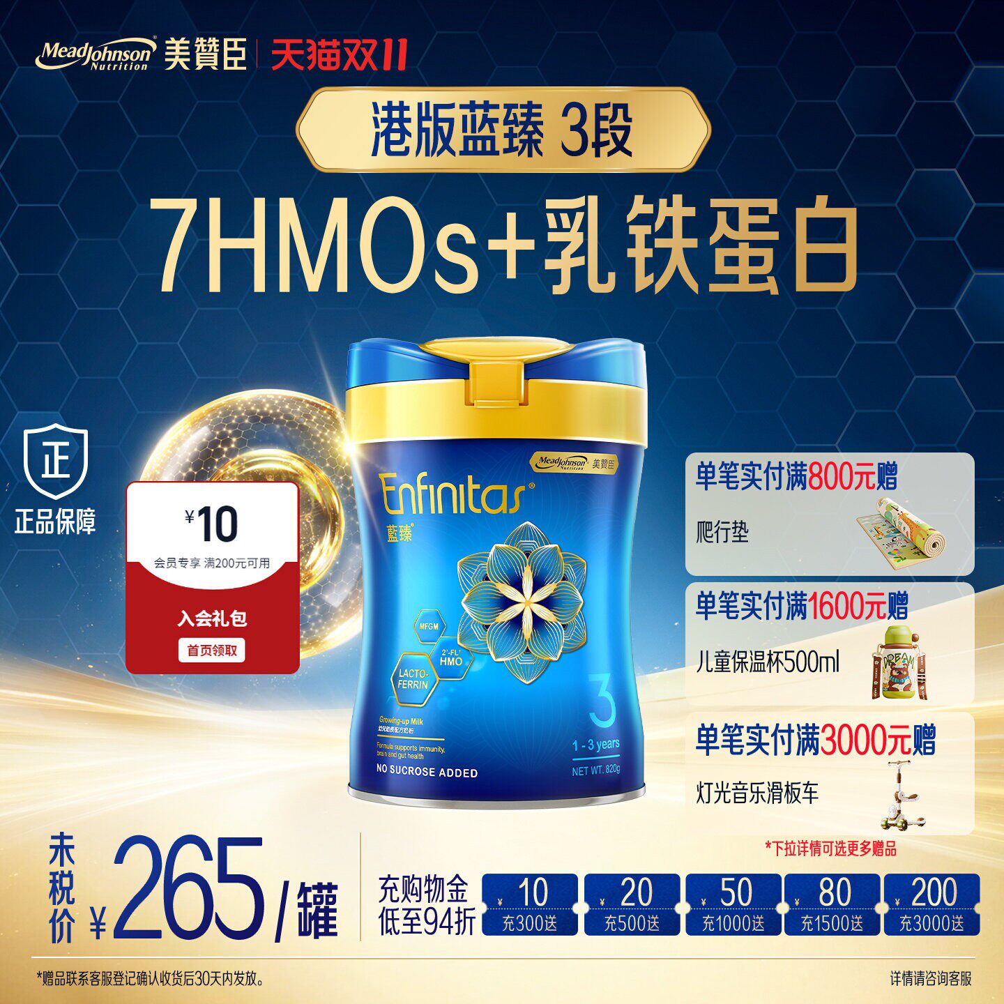 美赞臣港版蓝臻3段(1-3岁)进口乳铁蛋白HMO婴幼儿牛奶粉820g*1罐