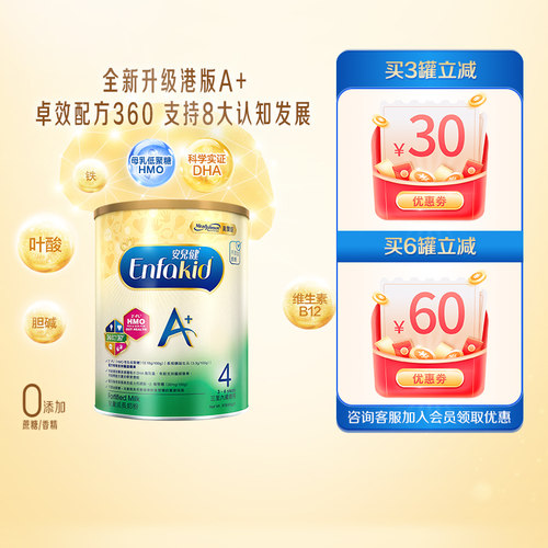 美赞臣安儿健A+4段港版进口儿童配方奶粉3-6岁850g*1罐