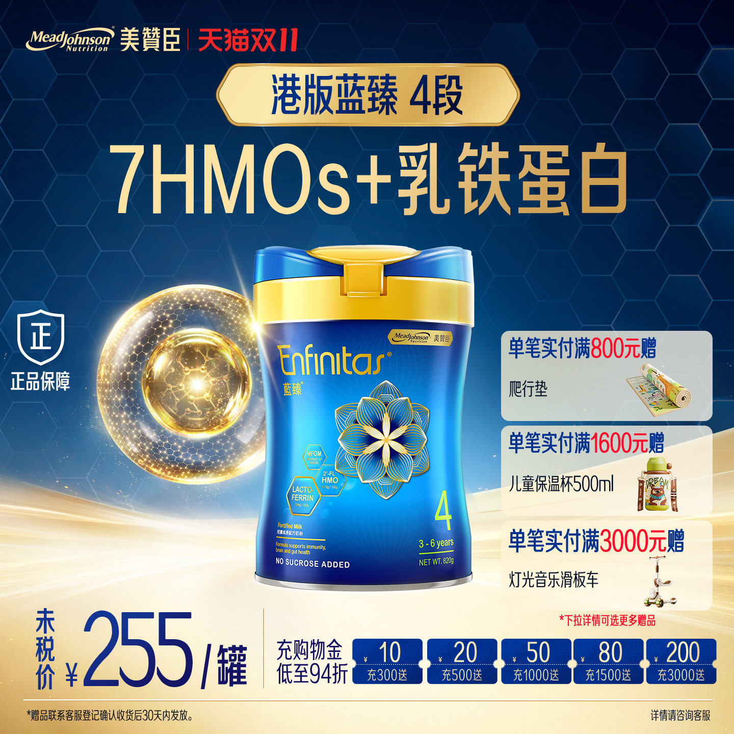 美赞臣蓝臻4段港版进口乳铁蛋白HMO婴幼儿宝宝奶粉3-6岁820g*1罐