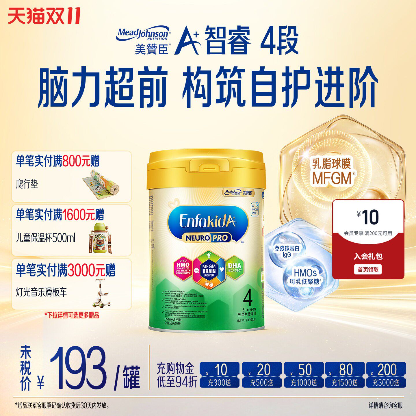 美赞臣港版A+智睿4段HMO婴幼儿配方奶粉3-6岁900g*1罐