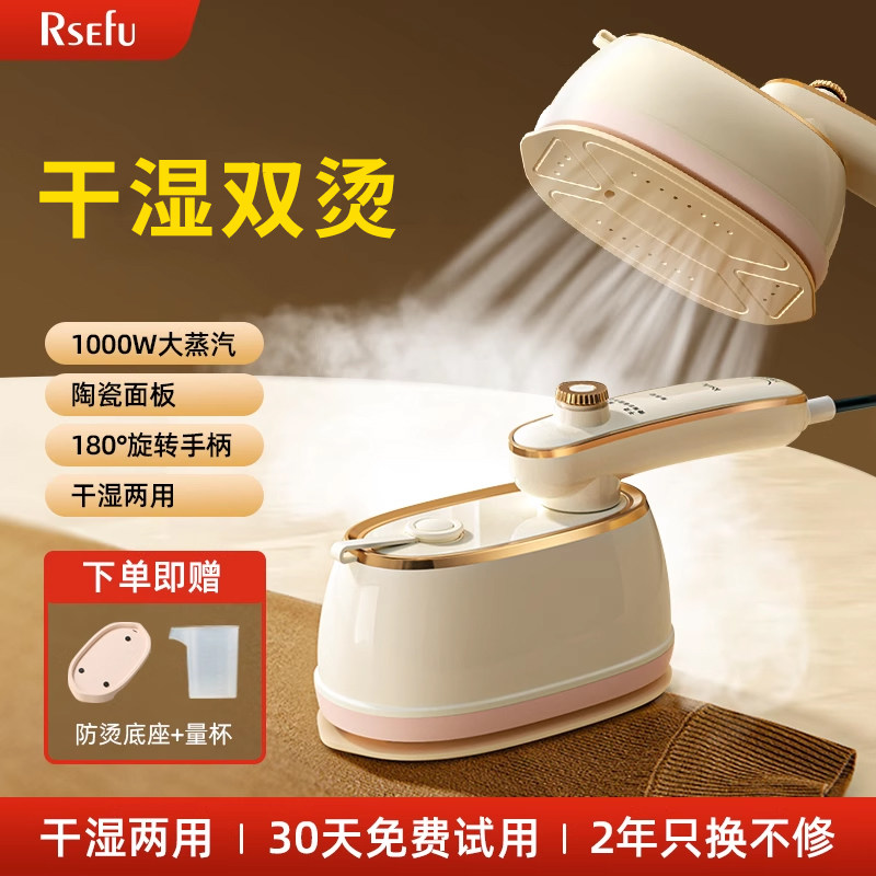 Rsefu手持挂烫机家用增压蒸汽蒸气熨斗小型熨斗衣服可携式烫宿舍