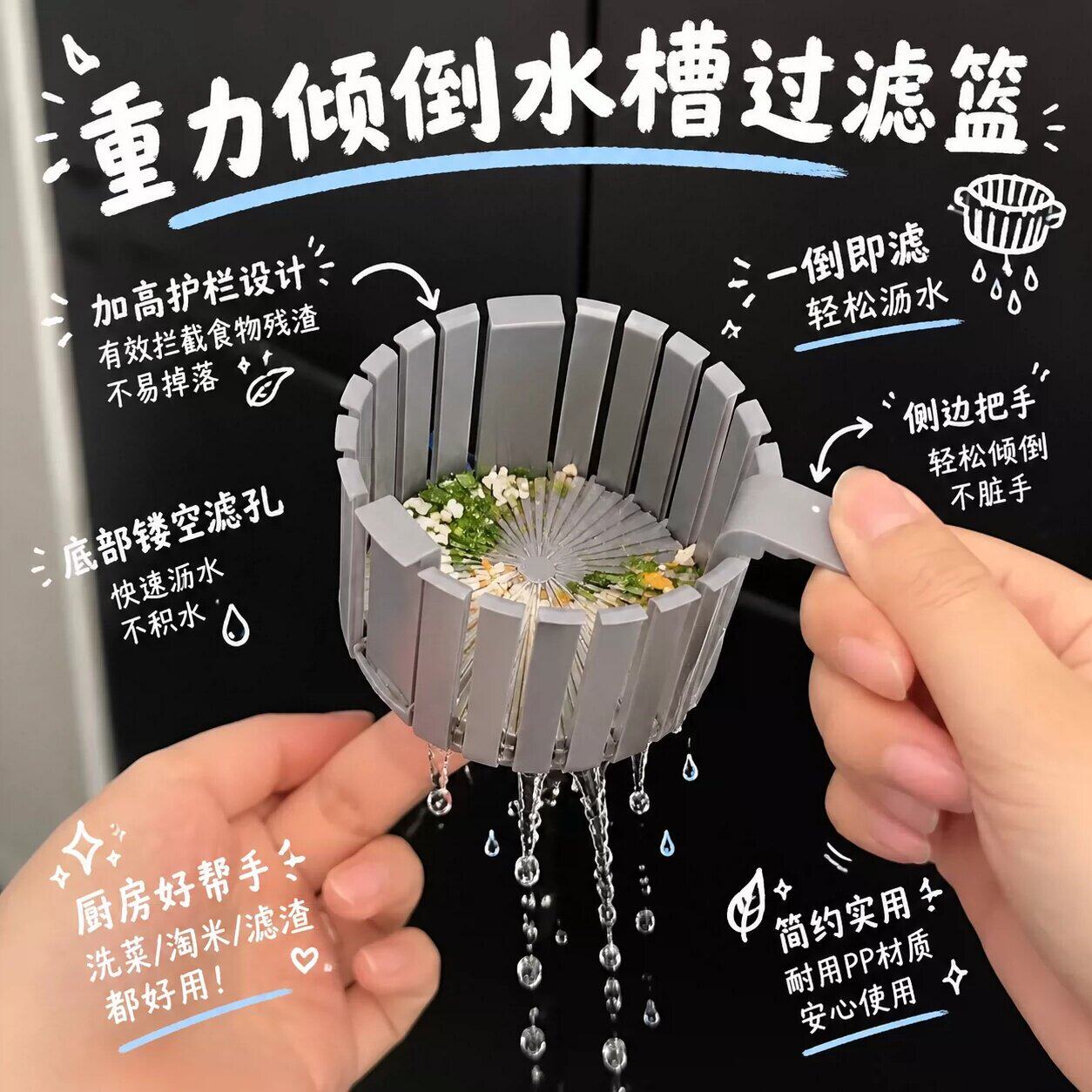 免掏水槽滤网！重力倾倒水槽过滤篮厨房洗菜池手提过滤器不脏手