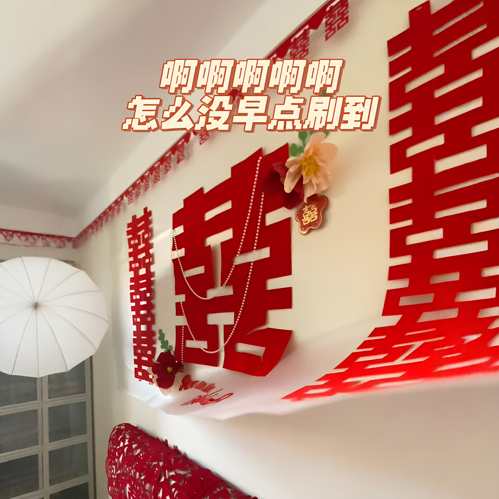 【备婚日记】婚房布置不伤墙静电贴乳胶漆静电膜墙面保护膜可移除