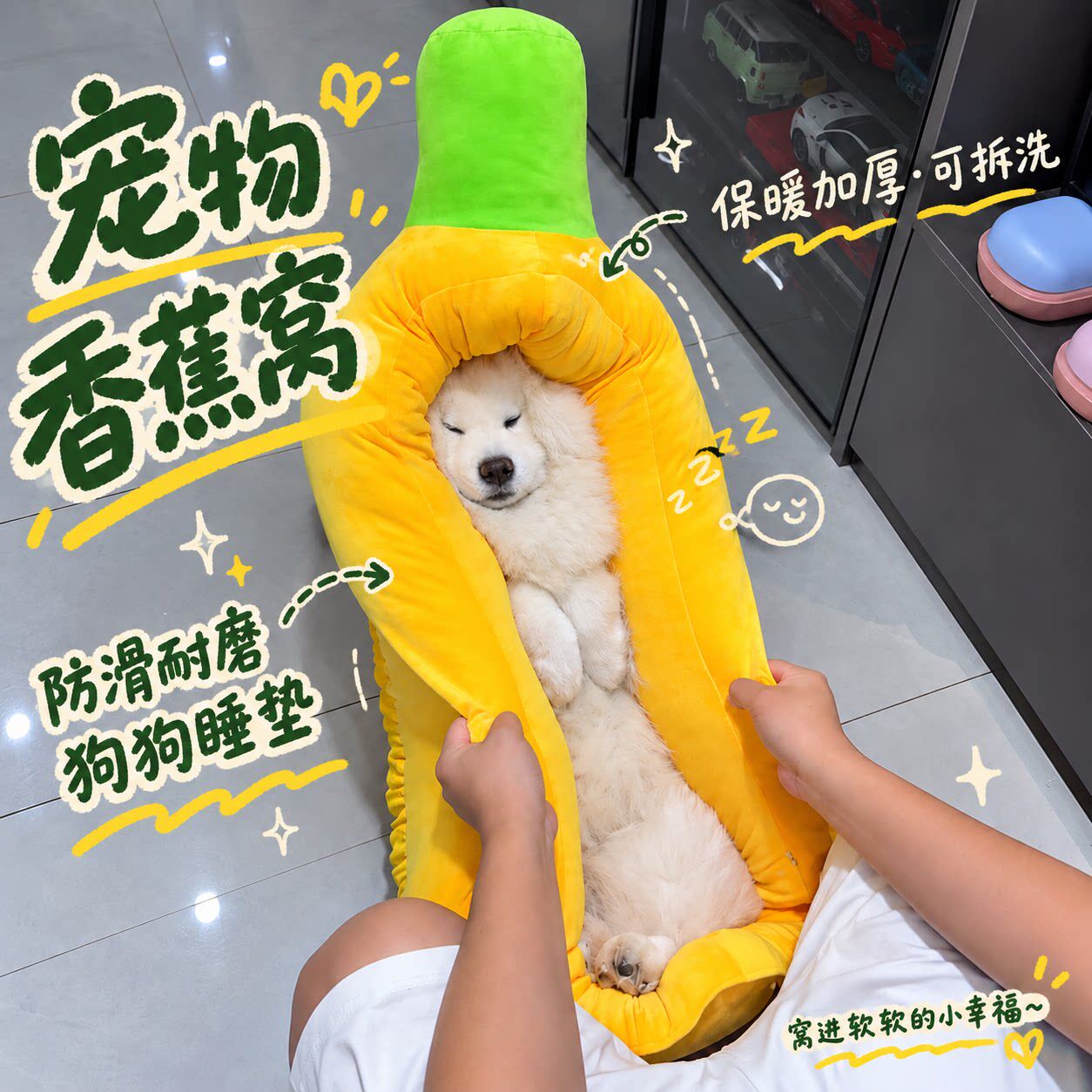 宠物香蕉窝冬季保暖加厚可拆洗睡窝防滑耐磨狗狗睡垫子安全感睡袋