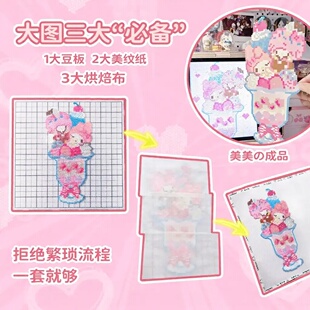 【大图超好烫】拼豆烘焙布0.25mm粗纹理加厚不搓泥耐高温工具手工