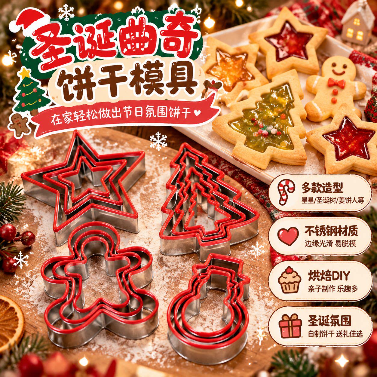 圣诞节星星摇摇曲奇饼干模具切模烘焙工具DIY圣诞树姜饼人套装